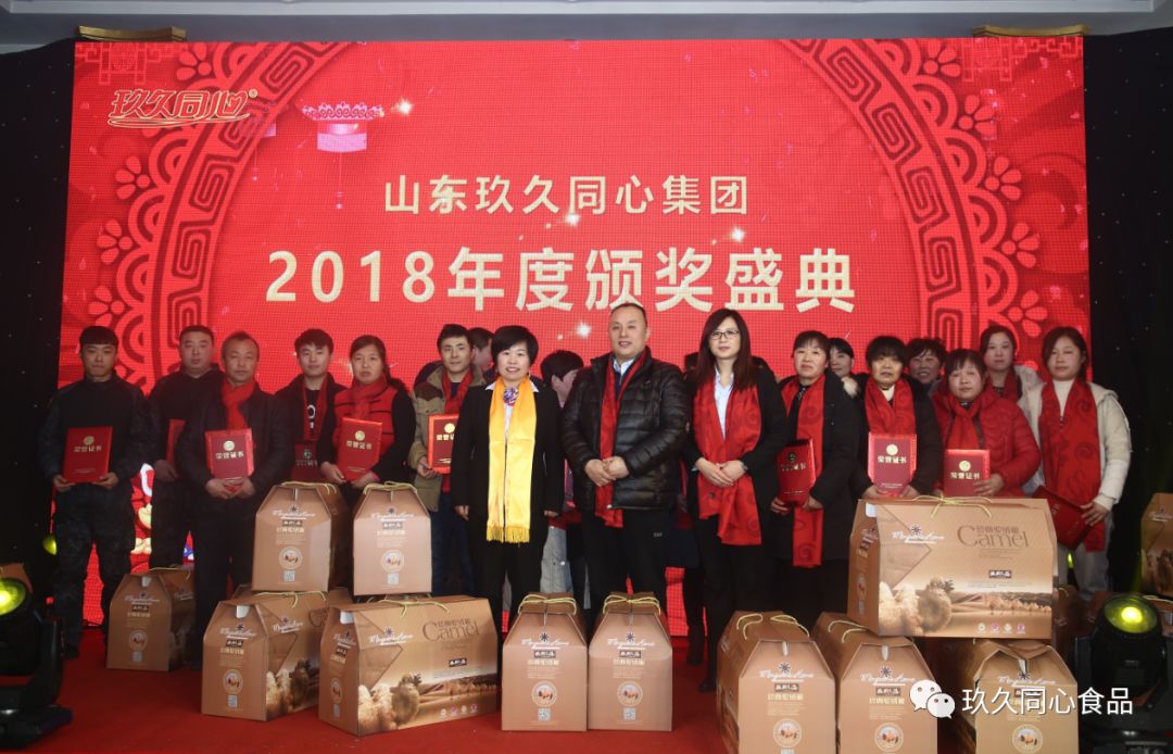 山东玖久同心集团2018年“同心梦.我的梦”主题年会圆满成功